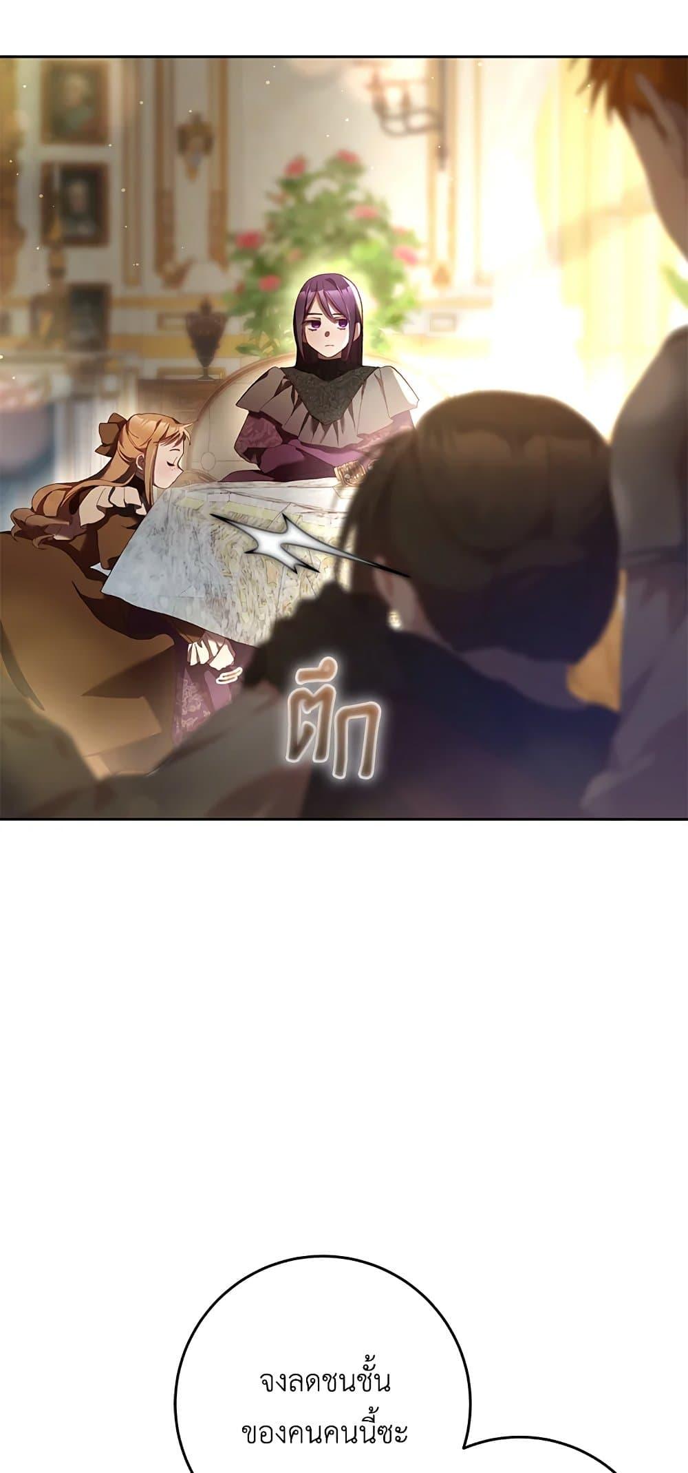 Second Life of a Trash Princess 38 58